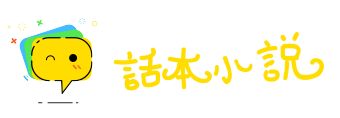 送旧迎新网